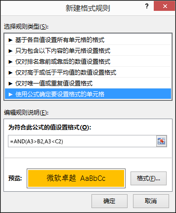 条件格式 > 编辑规则对话框(显示公式方法)