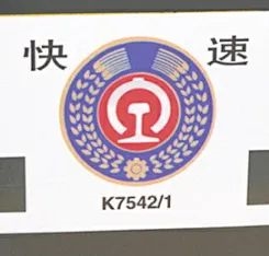 火车上的字母、数字大全!原来藏着这么多秘密