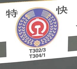 火车上的字母、数字大全!原来藏着这么多秘密