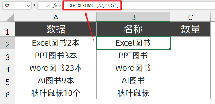 Excel 中如何从混合内容中提取中文、英文和数字