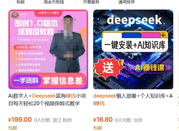 第一波教你用DeepSeek搞钱的人出现了:只有一个目的