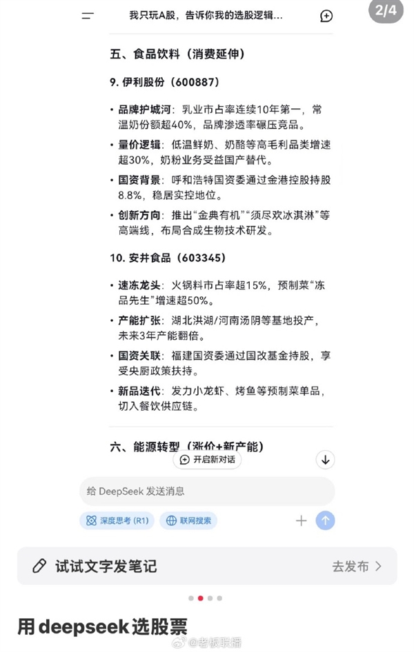 第一波教你用DeepSeek搞钱的人出现了:只有一个目的