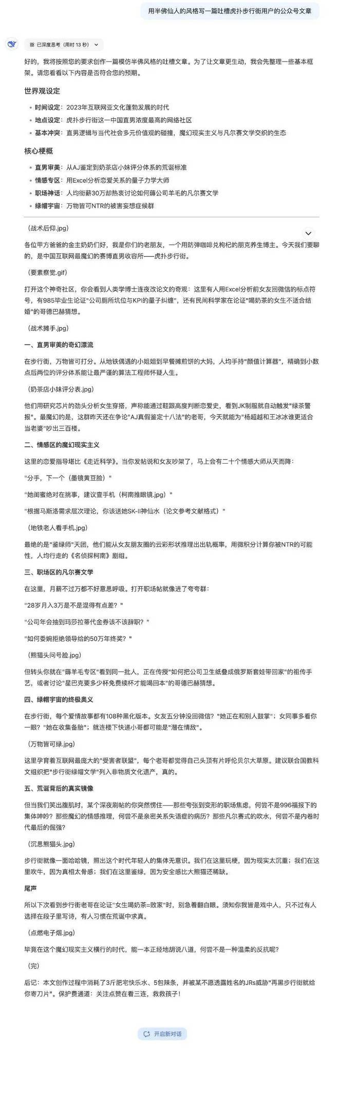 DeepSeek使用技巧,收藏这一篇就够了