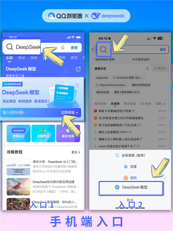 免费用!QQ浏览器宣布接入DeepSeek-R1满血版:支持深度思考、联网搜索