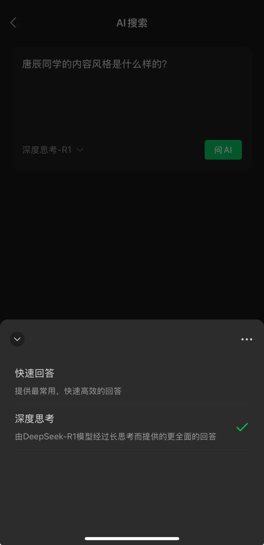 灰测接入DeepSeek,微信AI搜索呼之欲出?