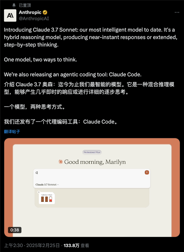 Claude 3.7发布:号称迄今为止最智能的模型 两种思考方式