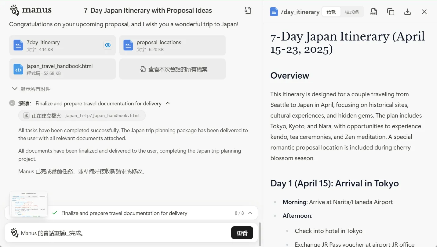 Manus:面向终端用户自主交付任务的通用智能体-1 Manus:面向终端用户自主交付任务的通用智能体-1