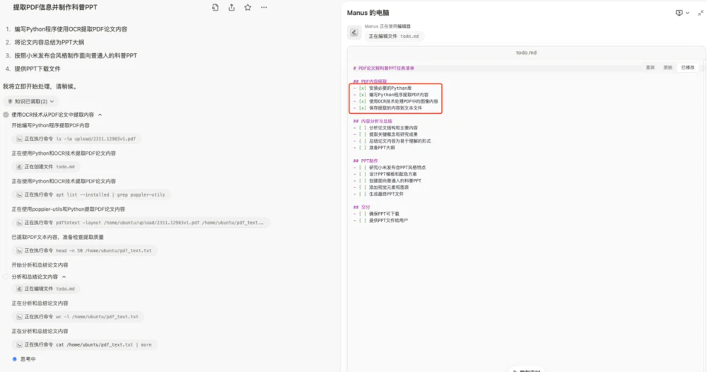 一手体验:首款通用Agent产品Manus,效果如何?