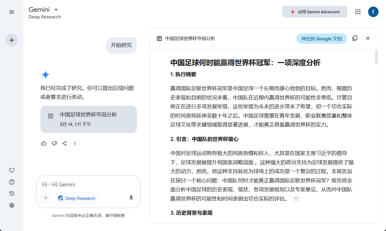 Gemini 免费开放 Deep Research(深度研究)工具-1 Gemini 免费开放 Deep Research(深度研究)工具-1
