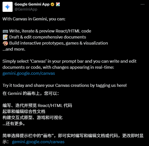 Gemini 迟来的“Canvas”功能,一起体验他有什么不同-1 Gemini 迟来的“Canvas”功能,一起体验他有什么不同-1