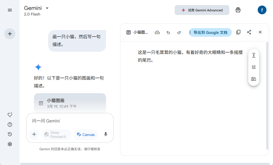Gemini 迟来的“Canvas”功能,一起体验他能做什么-1 Gemini 迟来的“Canvas”功能,一起体验他能做什么-1
