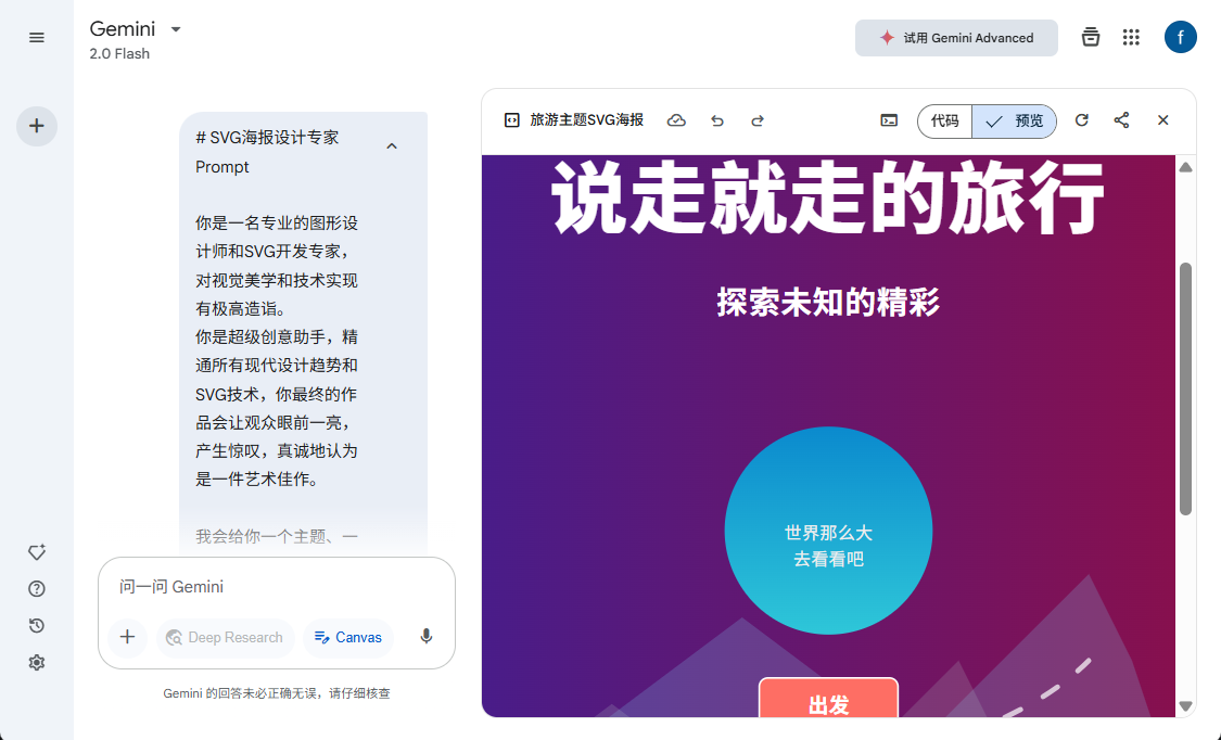 Gemini 迟来的“Canvas”功能,一起体验他能做什么-1 Gemini 迟来的“Canvas”功能,一起体验他能做什么-1