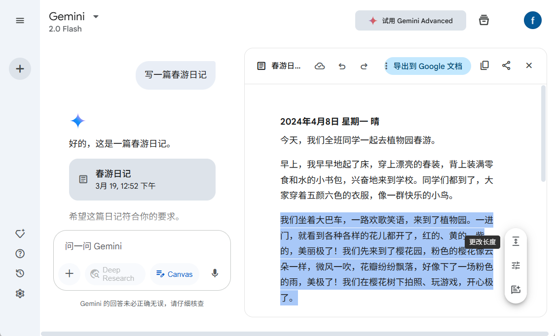 Gemini 迟来的“Canvas”功能,一起体验他能做什么-1 Gemini 迟来的“Canvas”功能,一起体验他能做什么-1