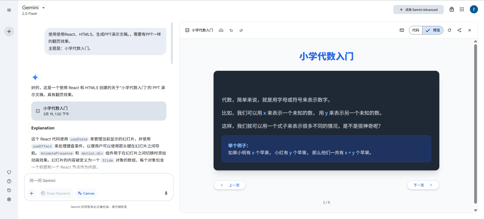 Gemini 迟来的“Canvas”功能,一起体验他能做什么-1 Gemini 迟来的“Canvas”功能,一起体验他能做什么-1