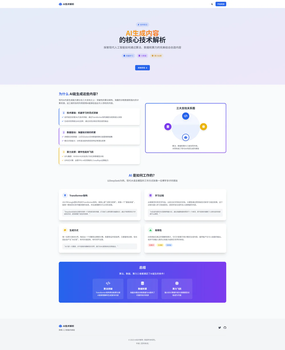 DeepSeek更新,一文教你如何用AI编程提高工作效率