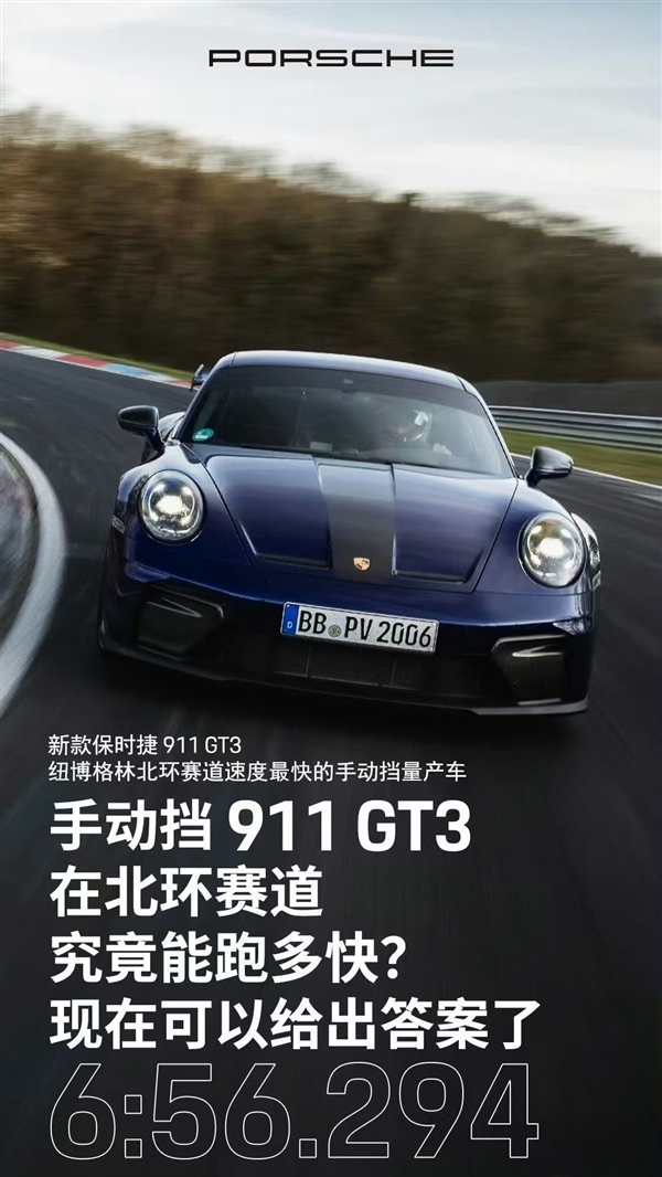 你大爷还是你大爷 纽北最速手动挡量产车诞生:来自保时捷
