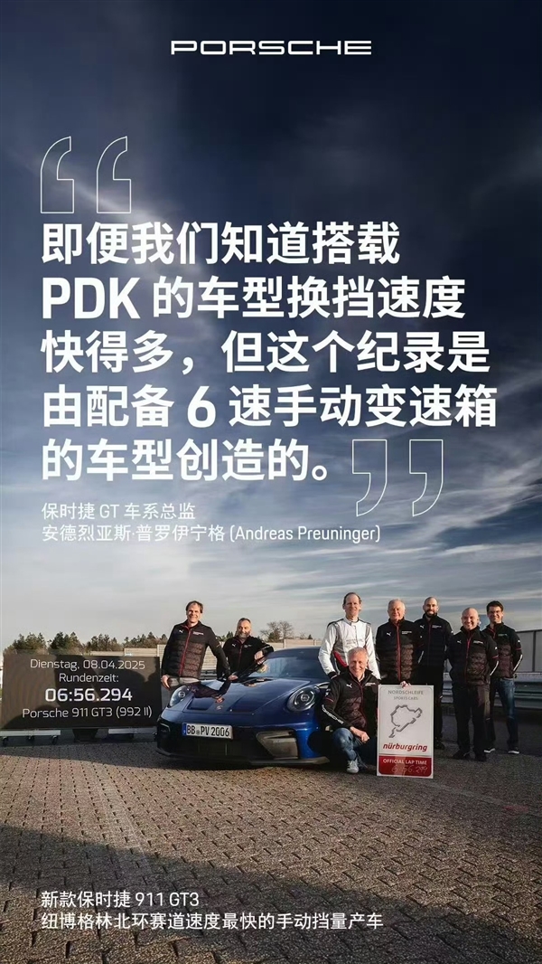 你大爷还是你大爷 纽北最速手动挡量产车诞生:来自保时捷