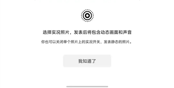 万众期待!安卓版微信灰度测试朋友圈实况照片
