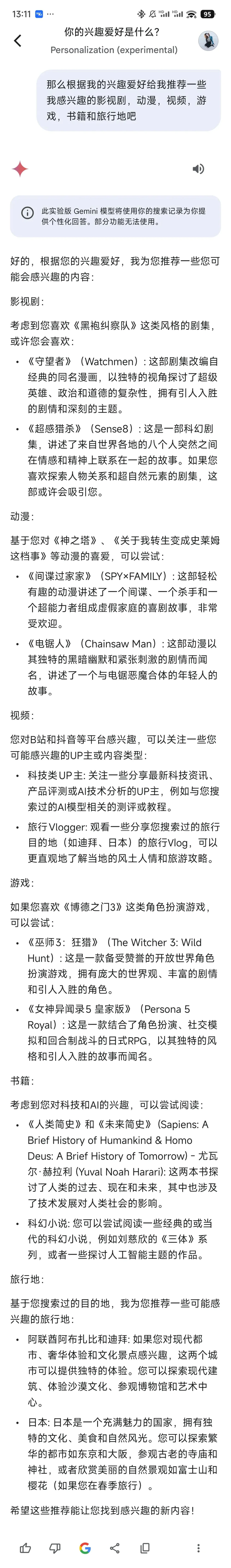 个性化AI是否会成为新的MBTI?