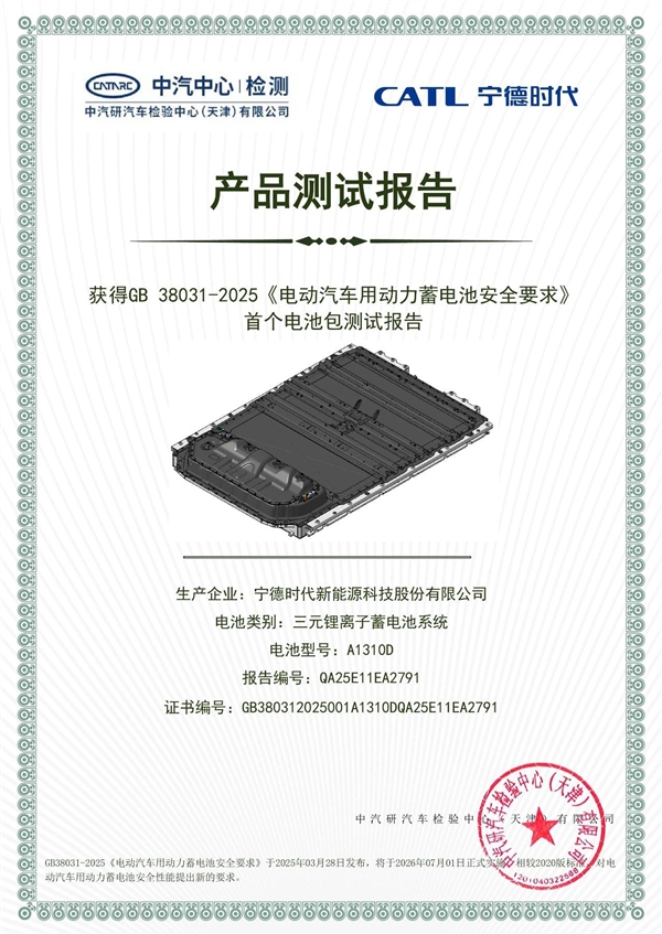 宁德时代成首家通过动力电池新国标企业:测试要求不起火、不爆炸
