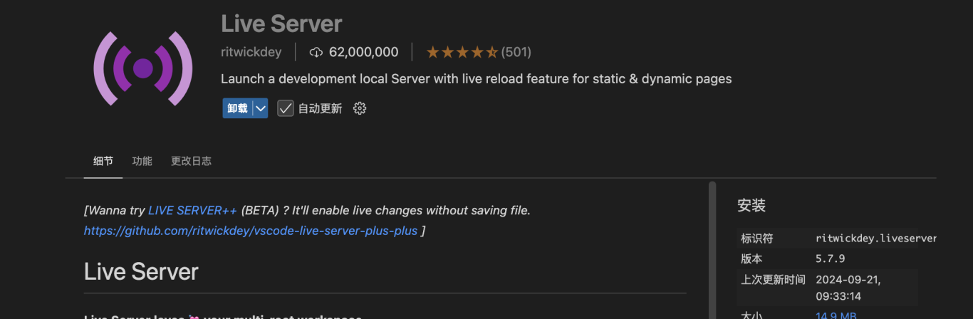 安装Live Server插件详情