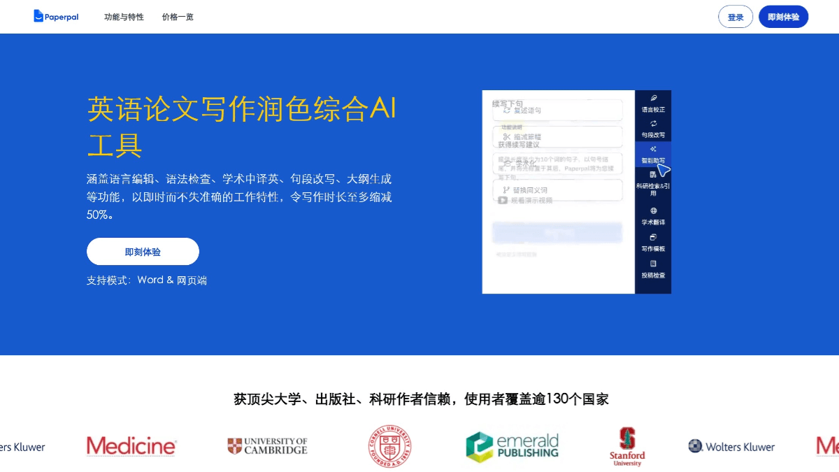 Paperpal - AI学术写作工具,全面覆盖写作全流程