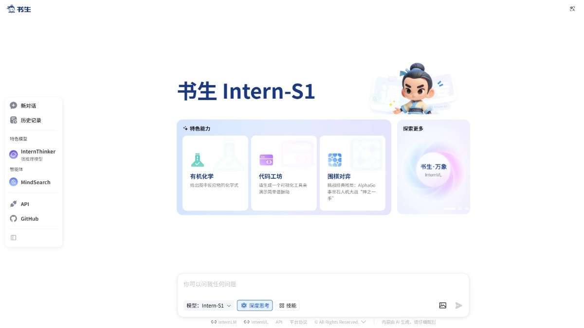 Intern-S1 - 上海AI Lab开源的科学多模态大模型
