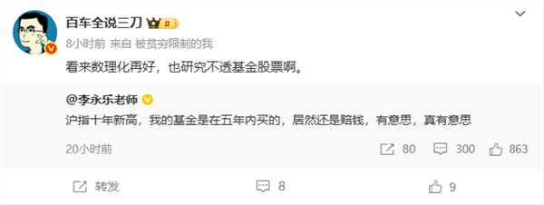 网红数学老师李永乐:沪指十年新高 我5年内买的基金还赔钱
