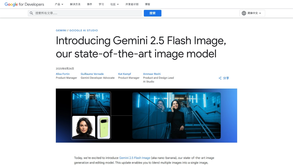 Gemini 2.5 Flash Image - 谷歌推出的最强图像生成与编辑模型