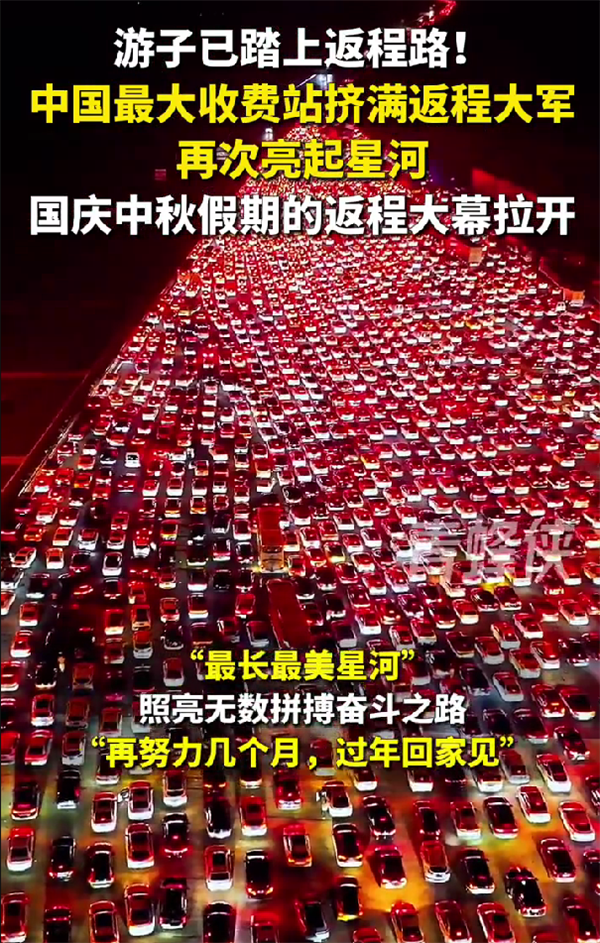 被返程车流震撼到了!中国最大收费站挤满返程大军:双向36车道被填满