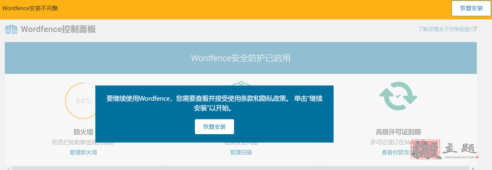 Wordfence插件破解图文教程 直接享受正版Wordfence高级版插件插图5 Wordfence插件破解图文教程 直接享受正版Wordfence高级版插件插图5