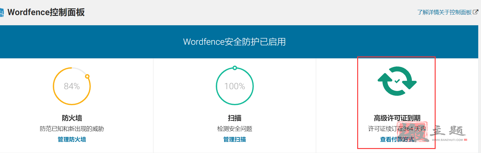 Wordfence插件破解图文教程 直接享受正版Wordfence高级版插件插图7 Wordfence插件破解图文教程 直接享受正版Wordfence高级版插件插图7