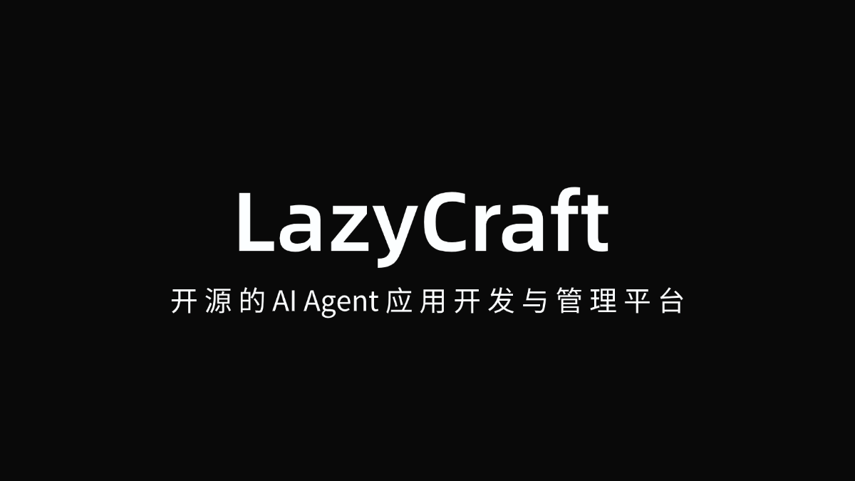 LazyCraft - 开源AI Agent应用开发与管理平台,基于LazyLLM构建