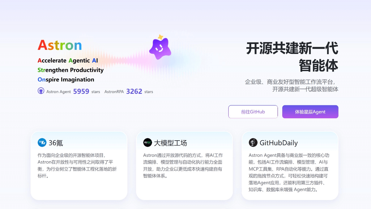 Astron Agent - 科大讯飞开源的企业级智能工作流开发平台