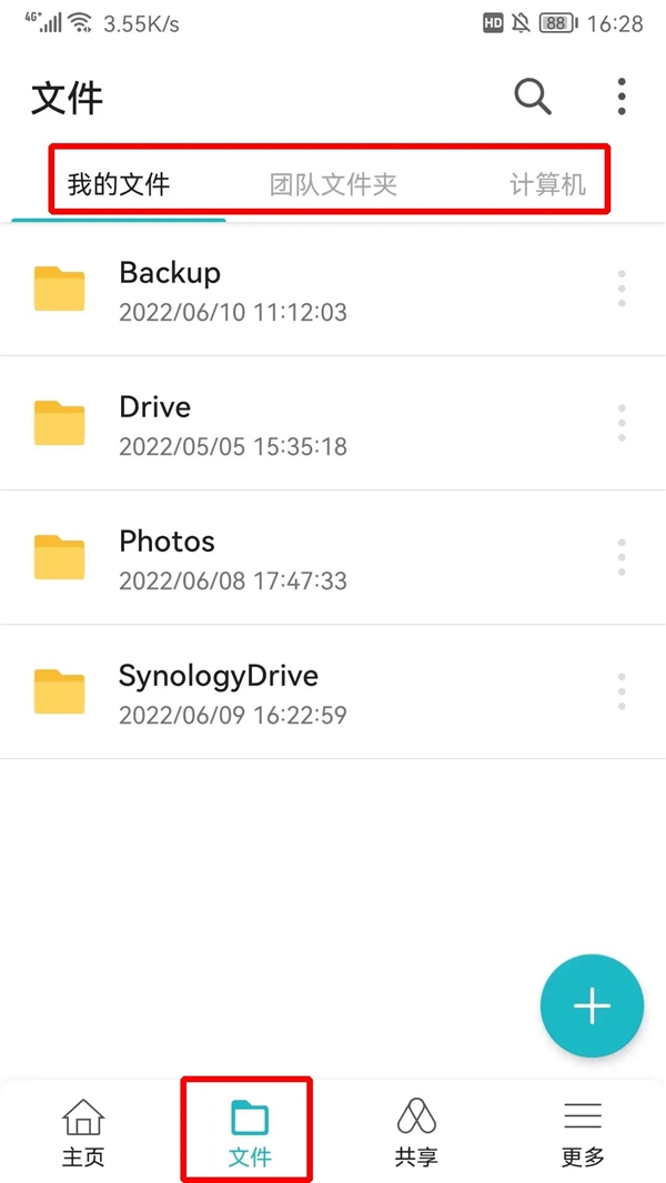 群晖新版Drive五个好用功能:用NAS一个APP就够了!