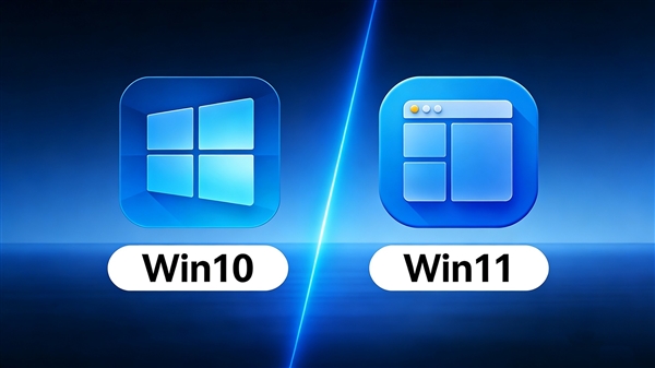 Win10还是Win11:一个方法教你选择Windows版本