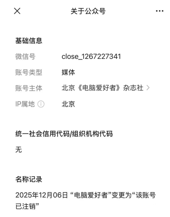 老牌IT刊物《电脑爱好者》注销!创刊32年 一个时代落幕