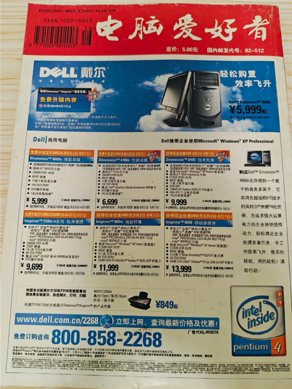 老牌IT刊物《电脑爱好者》注销!创刊32年 一个时代落幕